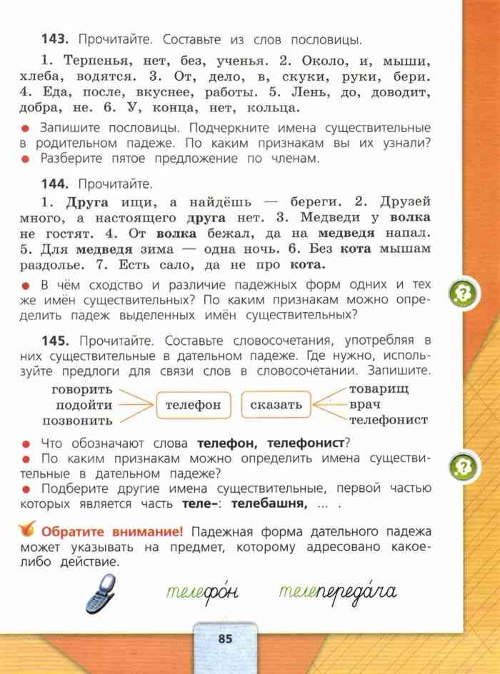 Русский язык 4 класс Учебник Канакина Горецкий часть 1 читать онлайн